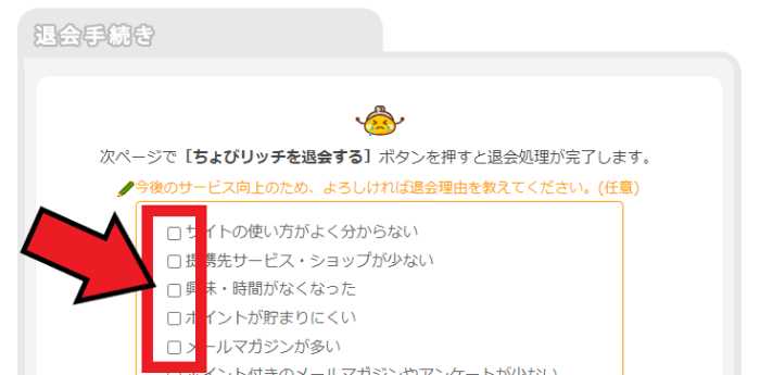 ちょびリッチキャンペーン情報【画像付きでちょびリッチの退会方法を解説！】