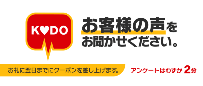 マクドナルド公式アプリでKODO（コド）アンケートに答えてクーポンゲット