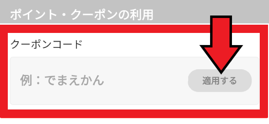 ナポリの窯・クーポンキャンペーン情報まとめ【クーポンコードが使えない時の対処法】