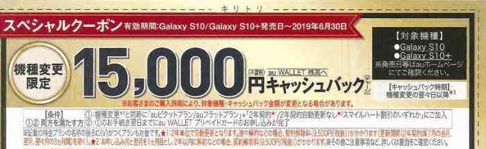 auオンラインショップ機種変更キャンペーン・最大15000円クーポンが郵便/DMで届く！