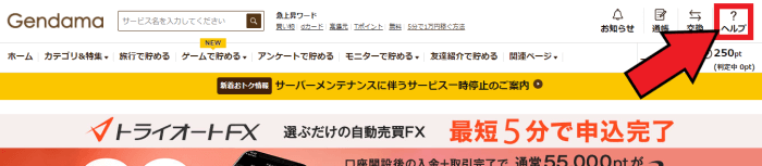 げん玉キャンペーン情報まとめ【画像付き退会方法解説】