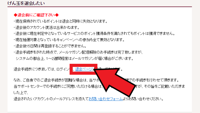 げん玉キャンペーン情報まとめ【画像付き退会方法解説】