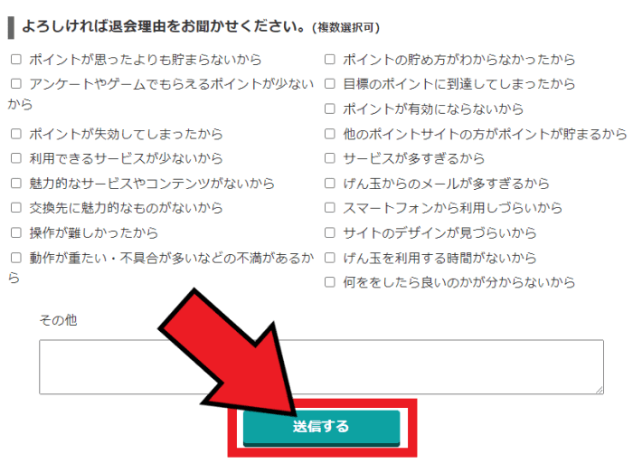 げん玉キャンペーン情報まとめ【画像付き退会方法解説】