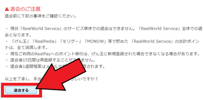 げん玉キャンペーン情報まとめ【画像付き退会方法解説】