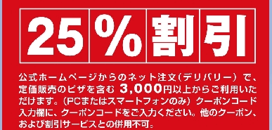 ストロベリーコーンズ【25%割引クーポンなどが貰える】LINE公式アカウントキャンペーン