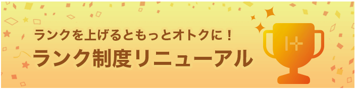 ハピタスキャンペーン情報【最大5%のボーナスポイントが貰えるランク制度】