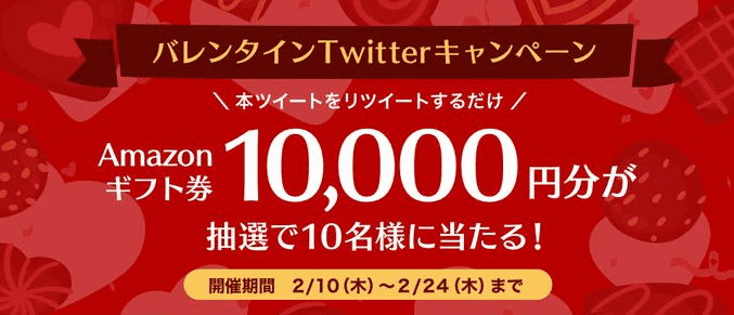 omiai(オミアイ)【Amazonギフト券/クーポン10000円分が当たる】ツイッターキャンペーン
