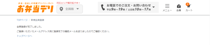 お弁当デリキャンペーン情報まとめ【新規登録方法画像解説&注文方法】