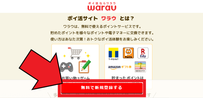 warau(ワラウ)キャンペーンまとめ【新規会員登録方法・画像付き解説！】