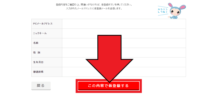 warau(ワラウ)キャンペーンまとめ【新規会員登録方法・画像付き解説！】