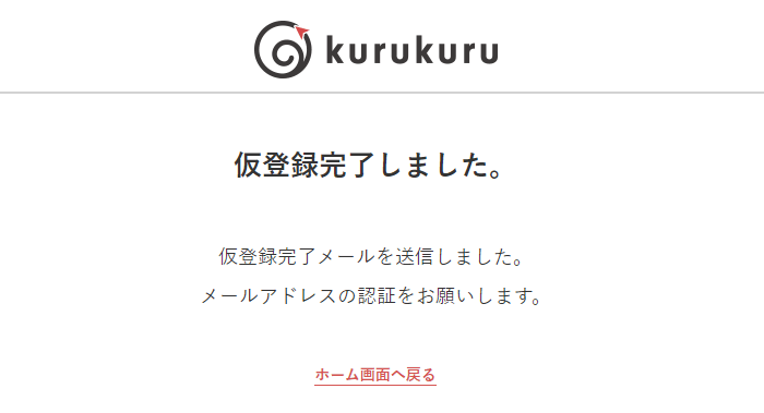 クルクル(kurukuru)キャンペーン情報まとめ【新規登録方法画像解説&注文方法】