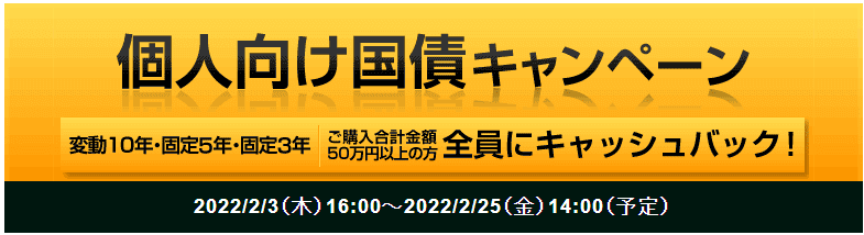 SBI証券・個人向け国債購入合計金額50万円以上で還元キャンペーン