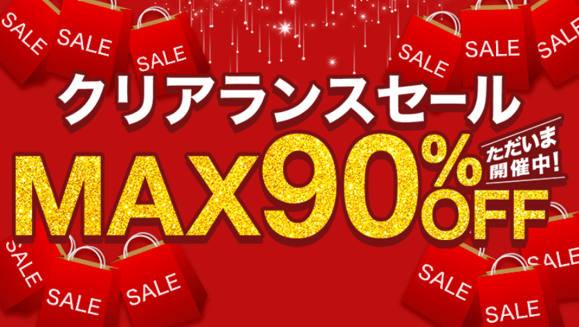 SHOPLIST(ショップリスト)【クリアランスセールキャンペーン】最大90%OFF