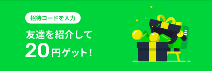 キャッシュマート友達紹介キャンペーン【コード入力でお互い20円貰える】