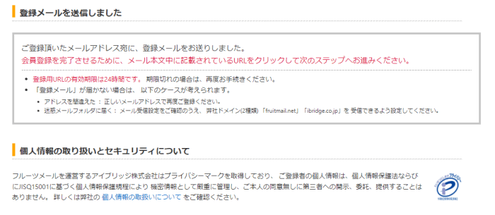 フルーツメールキャンペーンまとめ【新規会員登録方法を画像付きで解説】