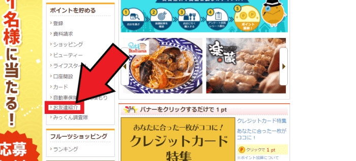 フルーツメールお友達紹介キャンペーン【紹介すると3000pt・お友達に500ptプレゼント】