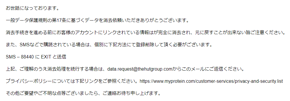 マイプロテインクーポン・キャンペーンまとめ【退会方法を画像付きで解説】