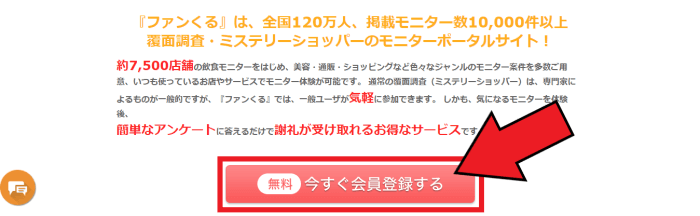 ファンくるキャンペーンまとめ【新規会員登録方法・画像付き解説！】