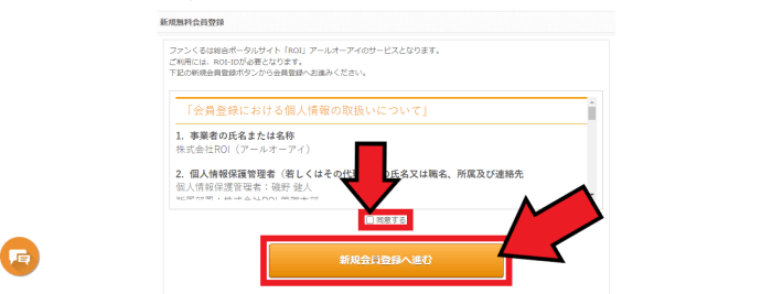 ファンくるキャンペーンまとめ【新規会員登録方法・画像付き解説！】