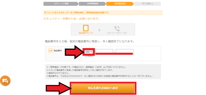 ファンくるキャンペーンまとめ【新規会員登録方法・画像付き解説！】