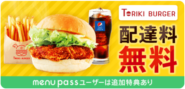 menu(メニュー)【配達料無料&300円クーポン】トリキ(TORIKI)バーガーキャンペーン