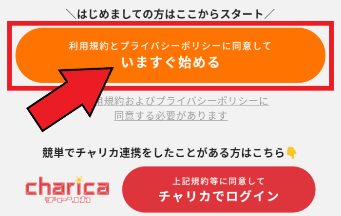 競単キャンペーン情報まとめ【登録・連携方法】