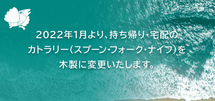 しゃぶ葉クーポン・キャンペーン情報まとめ【木製カトラリーに変更・プラスチック削減】