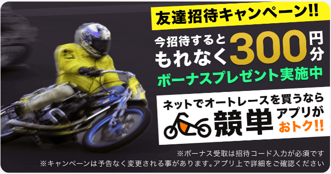 競単クーポン不要・友達招待キャンペーン【お互い300円分ボーナス貰える】