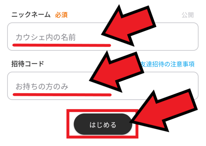 KAUCHE(カウシェ)キャンペーン・クーポン情報まとめ【登録と招待コード入力方法を画像つき解説】