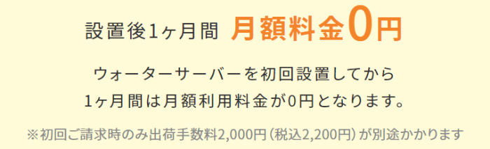 ハミングウォータークーポン・キャンペーン情報まとめ【公式サイトからの契約で初月3300円分無料】