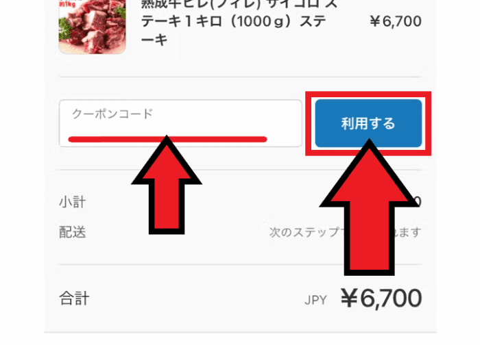 KAUCHE(カウシェ)キャンペーン情報まとめ【使い方とクーポン入力方法を画像解説】