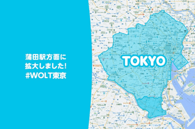 Wolt(ウォルト)東京の配達エリア自由が丘、上野方面へエリア拡大