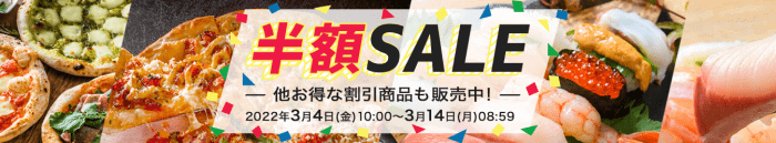 楽天ぐるなびデリバリークーポン不要キャンペーン・半額セール開催中！【3月14日まで】