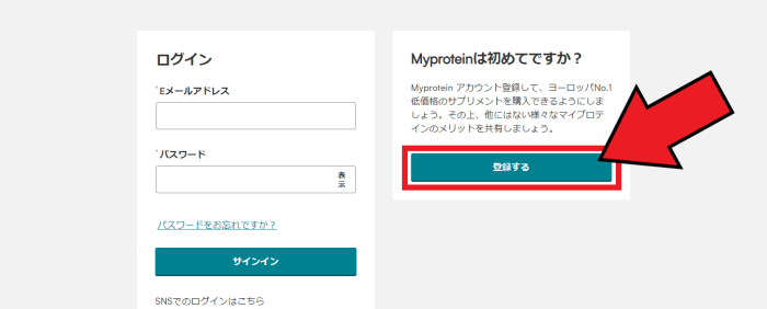 マイプロテインクーポンキャンペーン情報【新規登録方法を画像付きで解説】