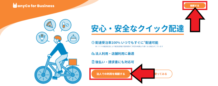 anyCo for Business(エニコ・フォー・ビジネス)キャンペーン情報まとめ【利用方法画像解説】