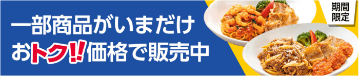 楽天ぐるなびデリバリークーポン不要キャンペーン・ジョナサン対象商品値引き中【3月31日まで】