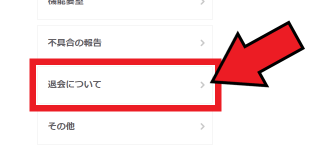 ショッピーズクーポンキャンペーン情報まとめ【退会方法を画像解説】