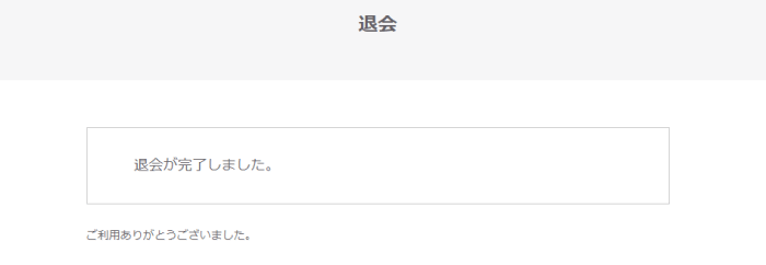 ショッピーズクーポンキャンペーン情報まとめ【退会方法を画像解説】