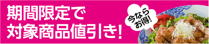 楽天ぐるなびデリバリークーポン不要キャンペーン・バーミヤン対象商品がお得【3月31日まで】