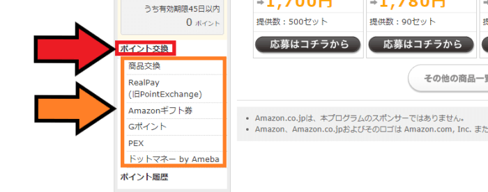 ファンくるキャンペーンまとめ【ポイント交換先一覧】Amazonギフト券など