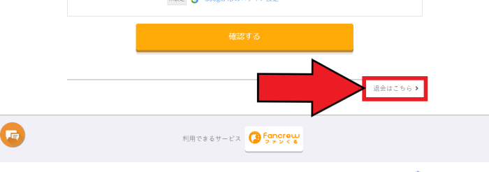 ファンくるキャンペーン情報まとめ【ファンくるの退会方法・画像付き解説！】