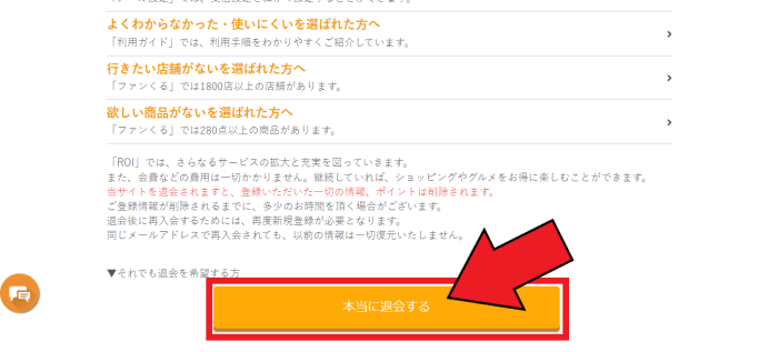 ファンくるキャンペーン情報まとめ【ファンくるの退会方法・画像付き解説！】