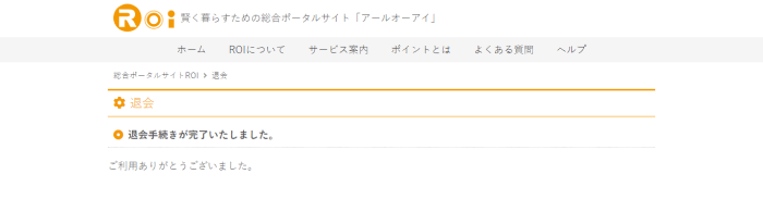 ファンくるキャンペーン情報まとめ【ファンくるの退会方法・画像付き解説！】