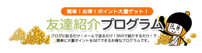 マクロミルクーポン不要キャンペーン・友だち紹介URL利用で30pt/紹介で100ptもらえる