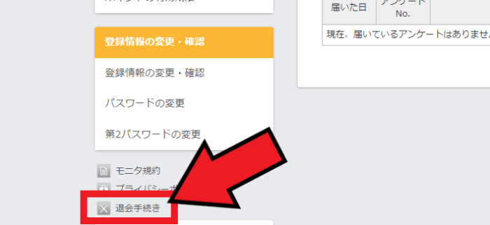 マクロミルクーポン・キャンペーンまとめ【退会方法画像付き解説】