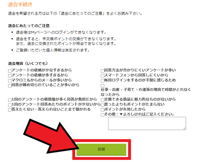 マクロミルクーポン・キャンペーンまとめ【退会方法画像付き解説】