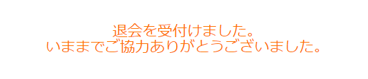 マクロミルクーポン・キャンペーンまとめ【退会方法画像付き解説】