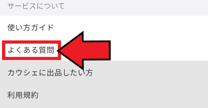 KAUCHE(カウシェ)クーポンキャンペーン情報まとめ【評判やメリット】