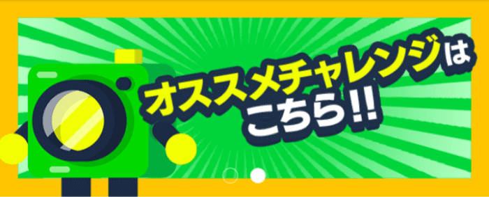 キャッシュマートキャンペーン情報まとめ【使い方とおすすめチャレンジ】