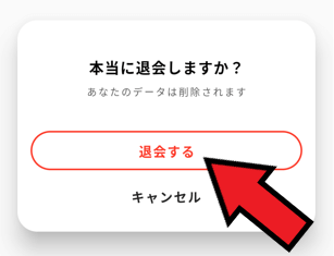 キャッシュマートキャンペーン情報まとめ【画像付き退会/アカウント削除方法解説】